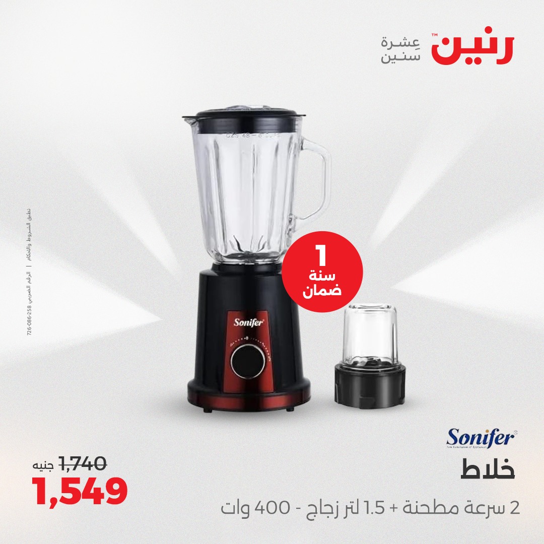 raneen offers from 8apr to 9apr 2025 عروض رنين من 8 إبريل حتى 9 إبريل 2025 صفحة رقم 109